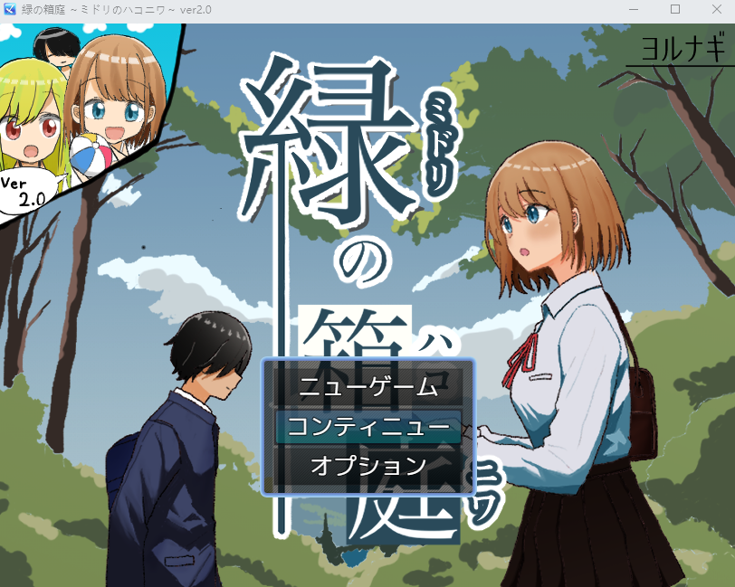 【日式RPG】緑の箱庭 ～ミドリのハコニワ～ Ver2.0 AI汉化版[更新]
