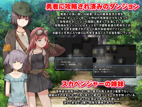 【日式RPG】スカベンジャーの姉妹 AI汉化版