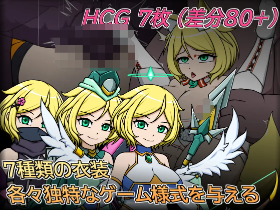 【日式RPG】エンジェル・エミカ - 劣等種浄化計画 Ver1.1 DL版