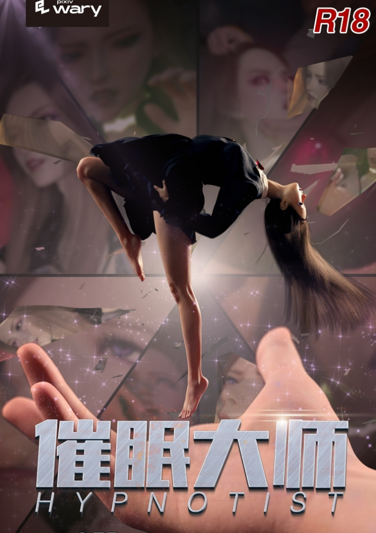 催眠大师 03[170M]