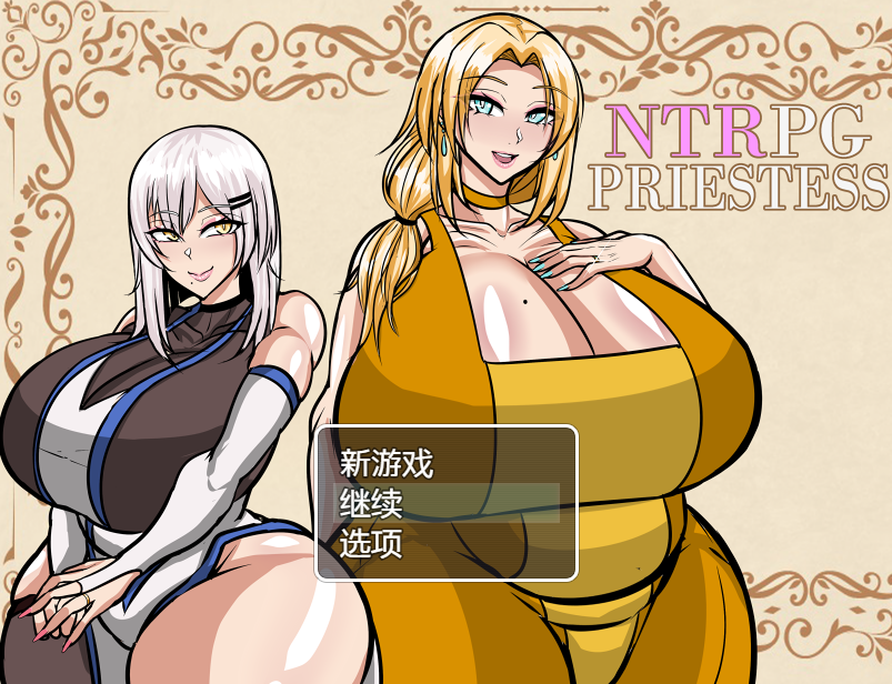 [日式RPG] NTR女神官 NTRPG Priestess Ver0.8 AI汉化版 [1.2G]