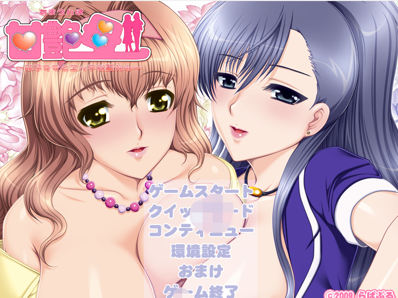 [日式ADV] 甘艳母 ～双子妈妈与性感的暑假～ 甘艶母 ～双子ママとエッチな夏休み～ AI汉化版+全CG存档 [1.7G]