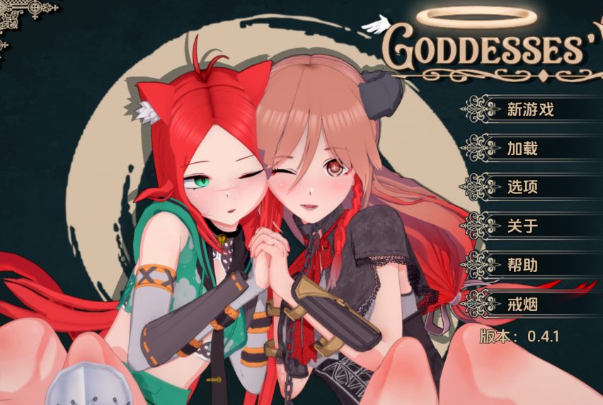 [亚洲风SLG/汉化] 女神的旨意 Goddesses' Whim v0.4.1 [PC+安卓/3.9G]