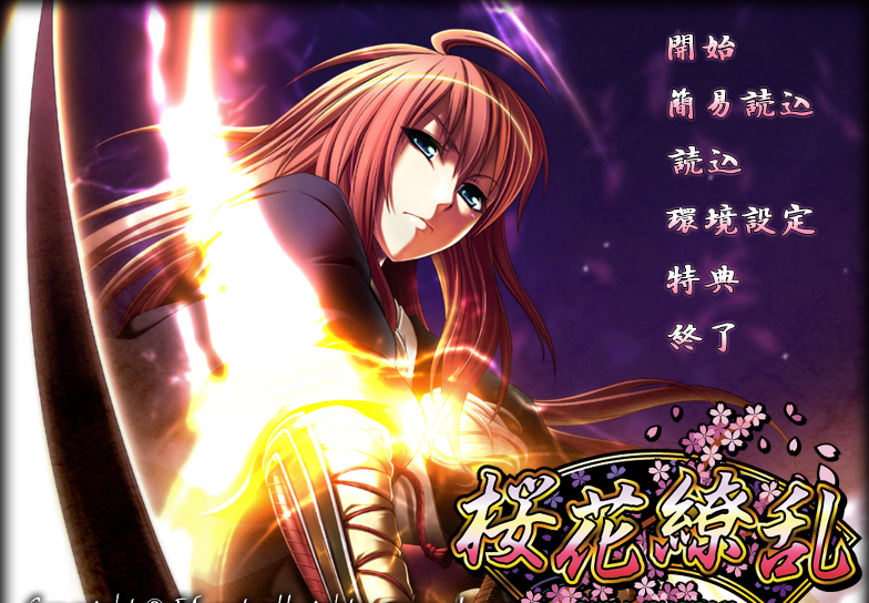[日式ADV] 樱花缭乱 桜花繚乱 AI汉化版+全CG存档 [988M]