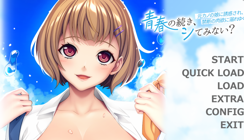 [ADV] 你为什么不继续你的青春呢？ ~ 被前女友的女儿勾引，沉浸在禁忌的情欲中 AI汉化 [523M]