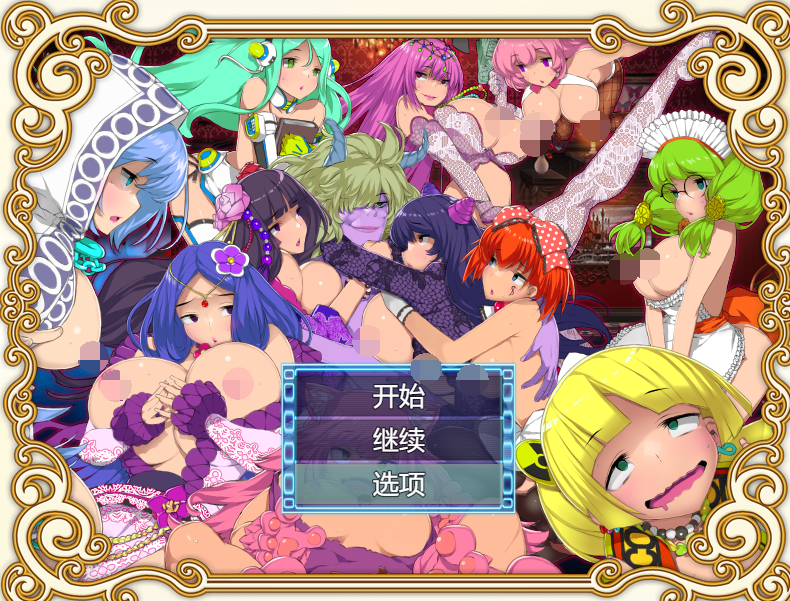 [日式SLG] NTR地下世界～在犯罪都市魔王支配女性孵化器～ AI汉化版+全回想存档 [2.5G]