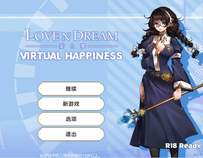 [亚洲风SLG] 爱情与梦想：虚拟幸福 V1.1 官方中文版[1.8G]