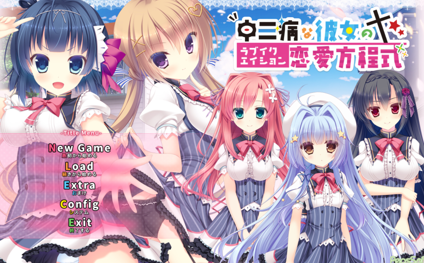 [日式ADV] 中二病女孩的恋爱方程式 中二病な彼女の恋愛方程式 AI汉化版+全CG存档 [2.6G]