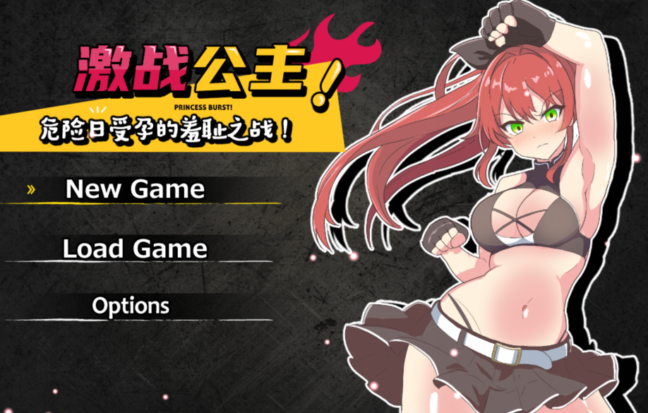 [日式RPG] 激战公主！危险日受孕的羞耻之战！プリンセスバースト!危険日の種付け孕ませ羞恥バトル! V1.02 官方中文步兵版[734M]