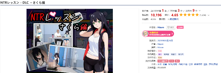 【互动SLG】NTR课程 Ver1.9+DLC ～さくら編 DL官方中文版