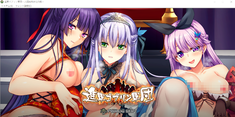 【拔作ADV】進軍ゴブリン軍団 ～人類総苗床化作戦～AI汉化版
