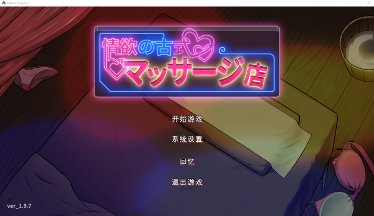 【爆款SLG】情欲古式按摩店 -沉迷秘密服务的母女们- Ver1.97官方中文修复版+DLC+AZ端