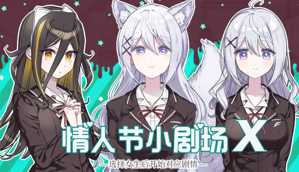 [日式ADV/汉化] 这份恋情、迎来終焉。その恋、终焉につき、+情人节小剧场X [640M]