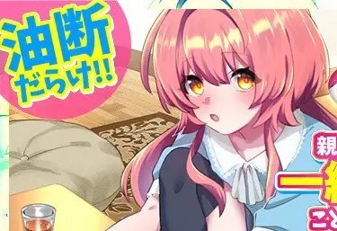 亲戚の女の子が一绪に住むことになったら…