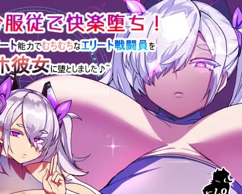 命令服従で快楽堕ち!
