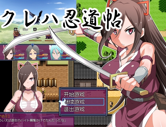 [RPG][吹溜]クレハ忍道帖+女騎士リフィナ～两部[1.1G][汉化]