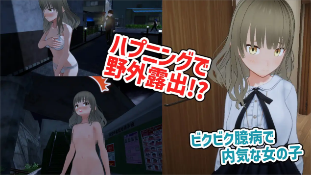 【3D露出】全裸帰宅～草薙なぎさは帰りたい～版本1.0[DL自购-日/英]