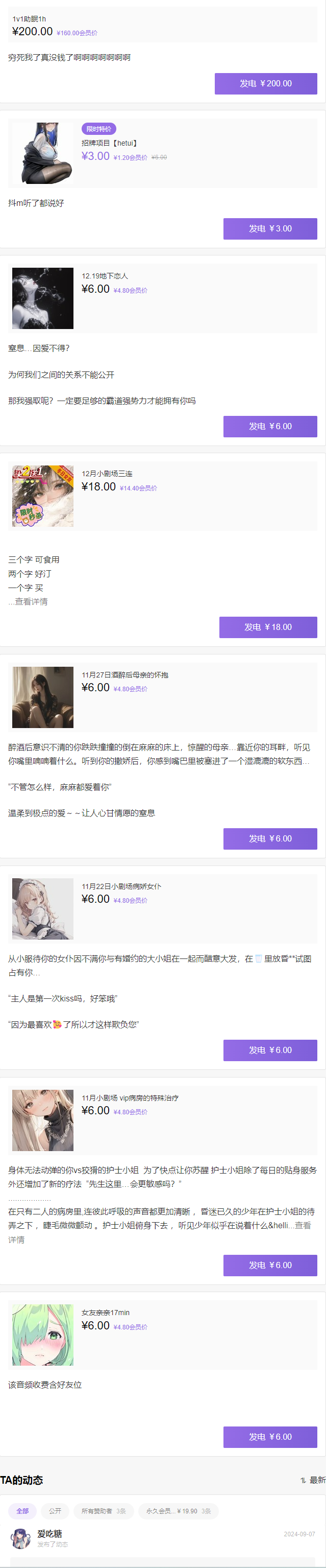 NO.1143 B站 sugar爱吃糖 音声合集 17A