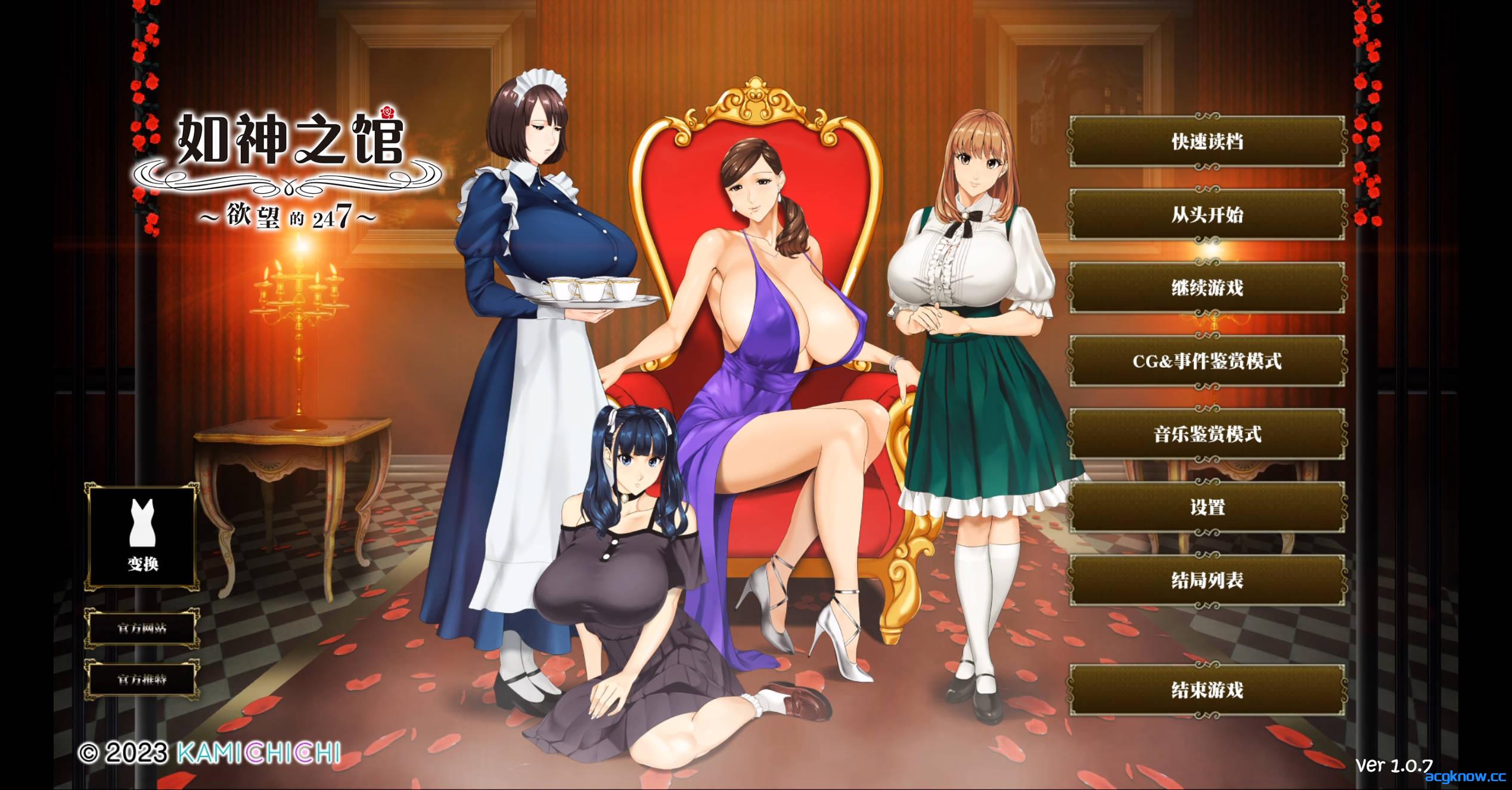 [PC] [SLG/官中/动态] 乳神之馆～欲望的247～ 乳神家の館～淫欲の247～ ver1.07 官方中文步兵版 [4.06G]