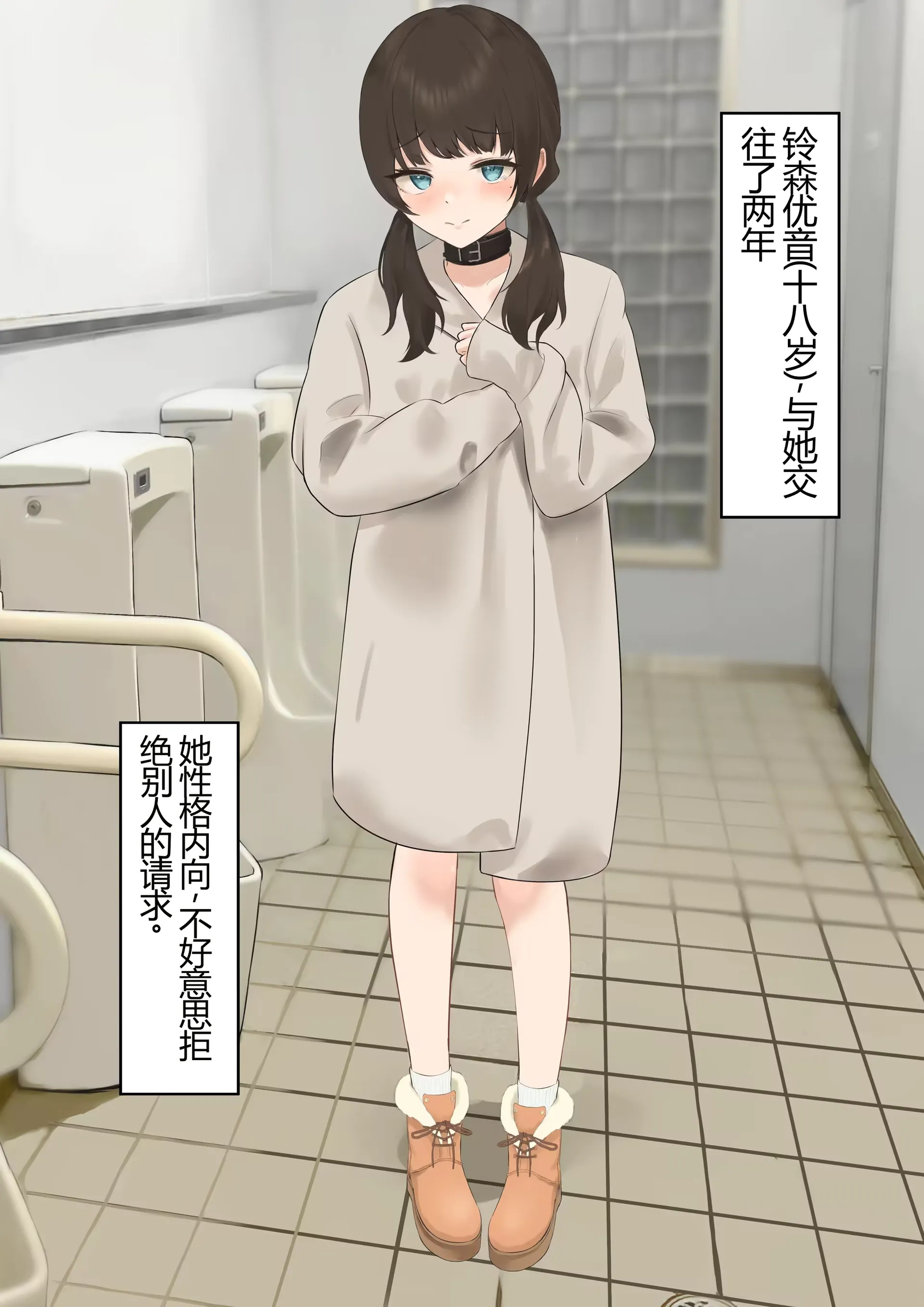 [百足小判 (百足ユキ)] 言いなり彼女～公衆トイレ寝取らせ