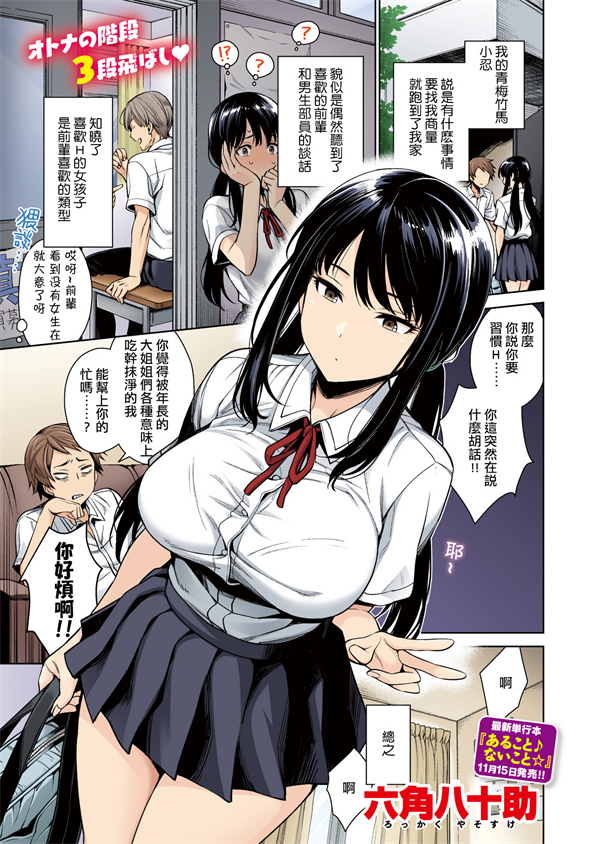 [六角八十助] シノブちゃんのすくすく日記