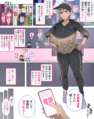 [愛国者 (アゴビッチ姉さん)] あっけなく催〇 ～今まで育んできたあの娘の人生が あっけなく一瞬で