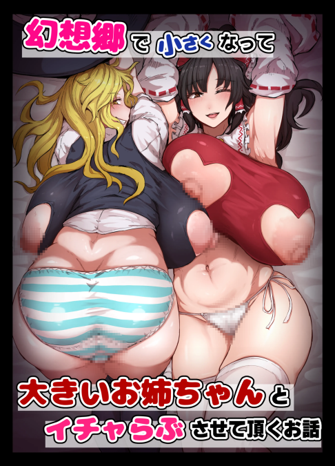 [星レーズン] 幻想郷で小さくなって