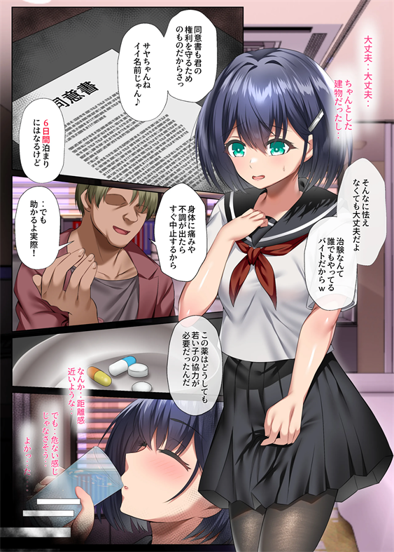 [傾世遊庵 (いつきけいせい)] 胸も幸もうっすい女の子が闇バイトで全身開発されるお話