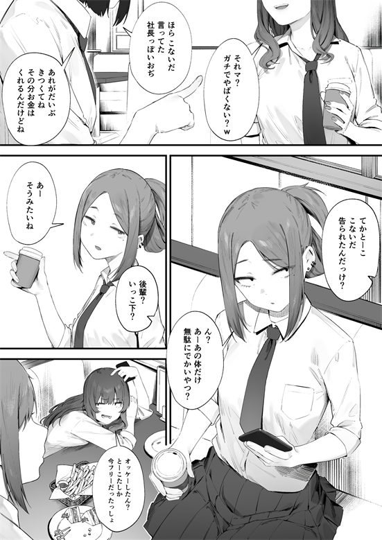 [にぎりうさぎ] ヤンキーちゃんの初H