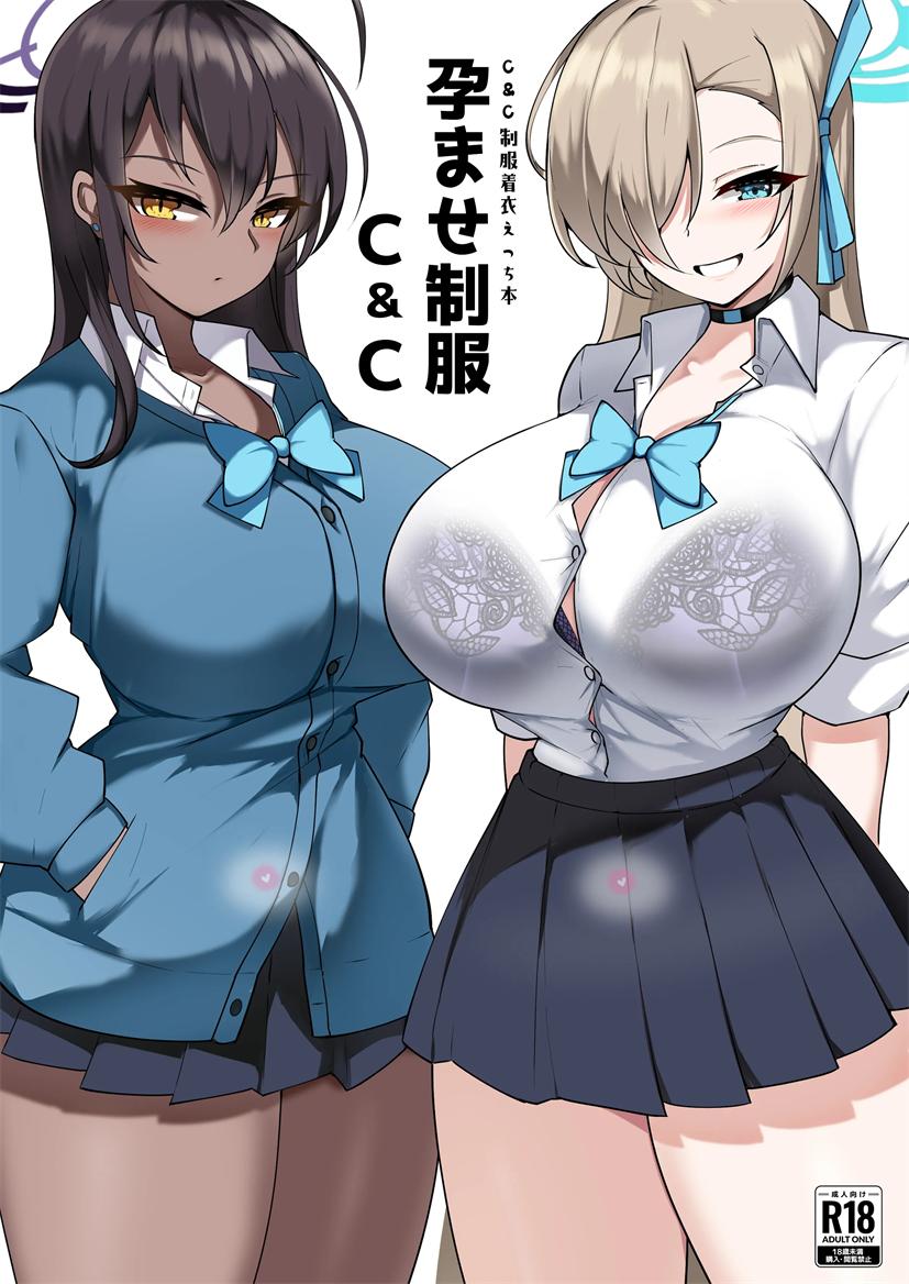 [桃栗万年 (てぃあまと)] 孕ませ制服C