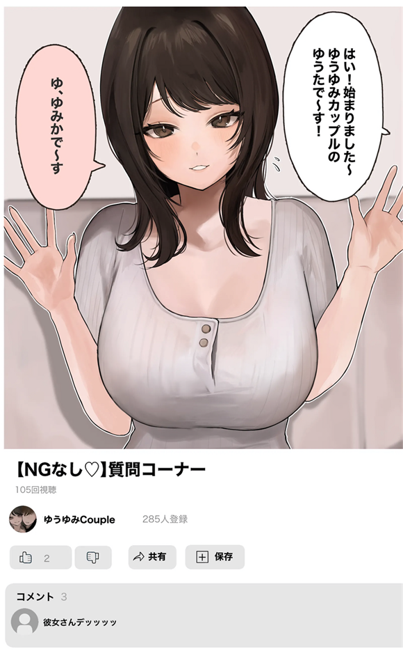カップルYou〇uberの巨乳彼女が大物You〇uberに寝取られる話
