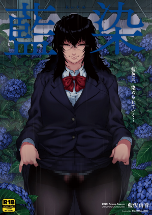 [ROJIURA JACK (Jun)] 藍染