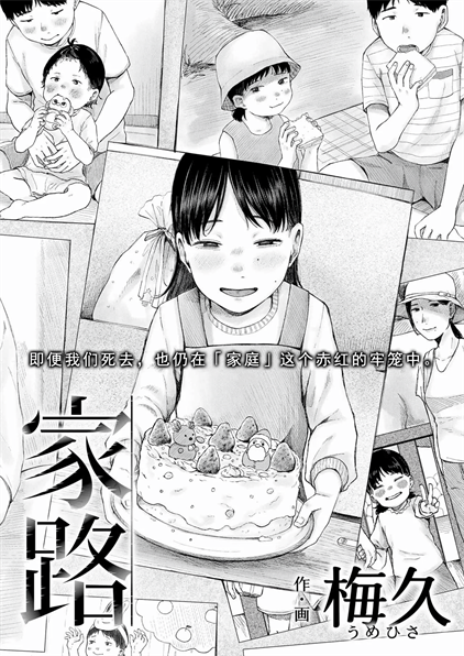 [梅久] 家路