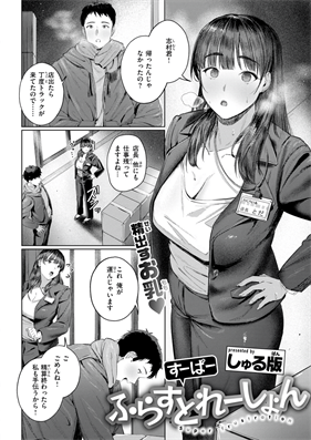[しゅる版] すーぱーふらすとれーしょん