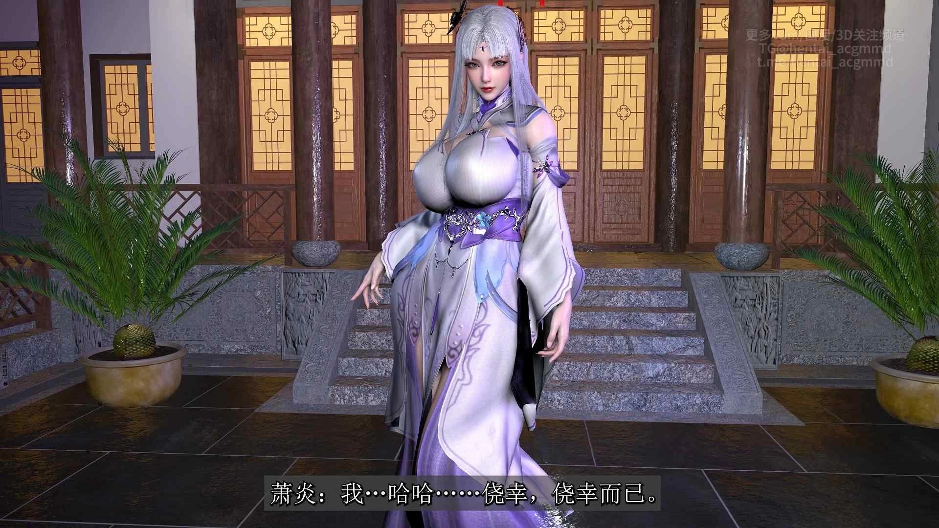 【3D】【桐山】【中文剧情】【VAM】小医仙上下篇【7.4G】