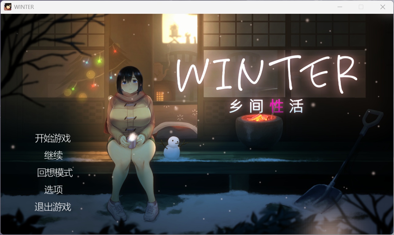【精品像素SLG/中文/动态/全CV】Winter~乡间性活~官方中文步兵版+存档【新作/1.4G】