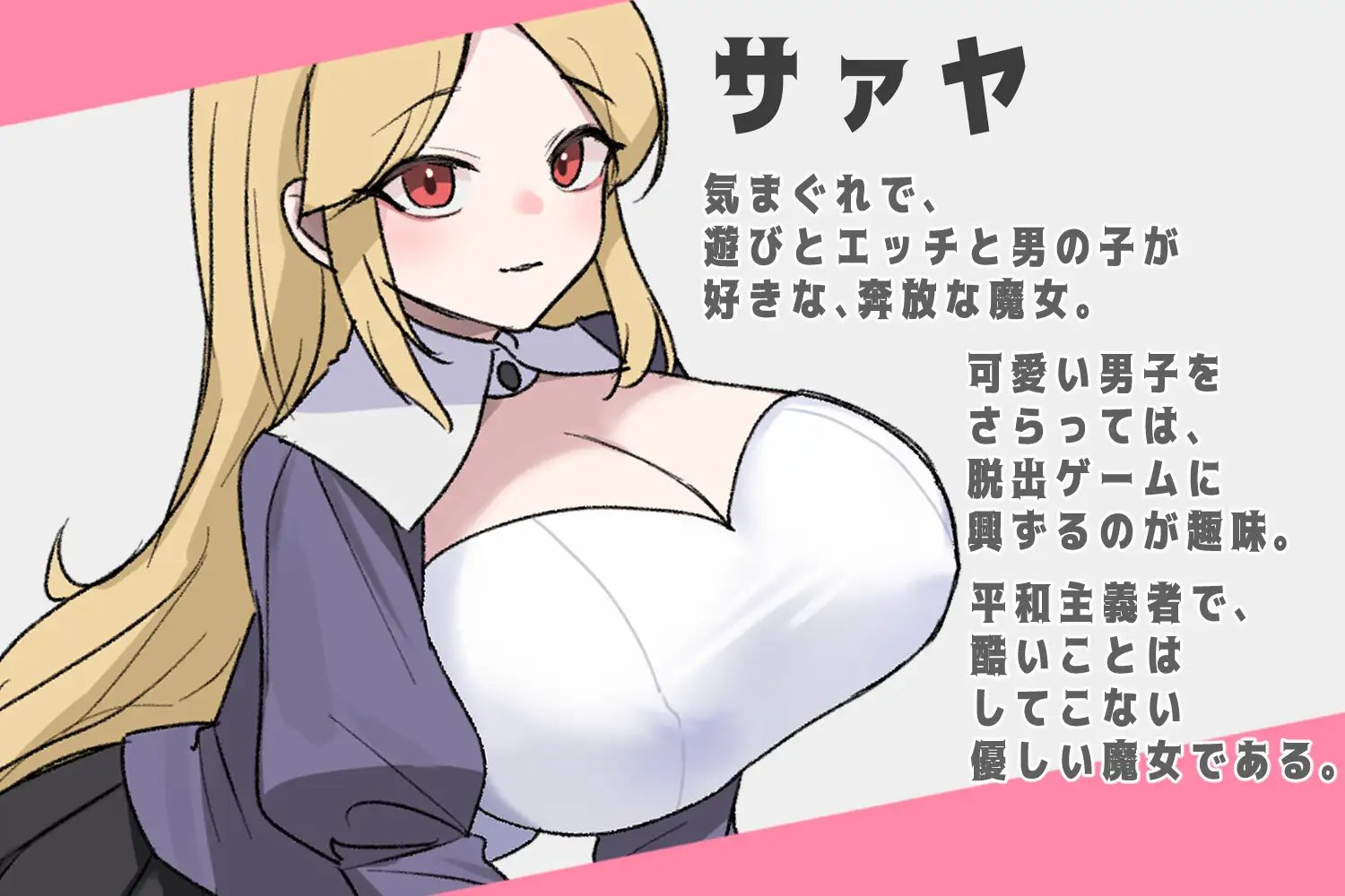 [全CG] [ぽぽのく书房] サァヤの馆