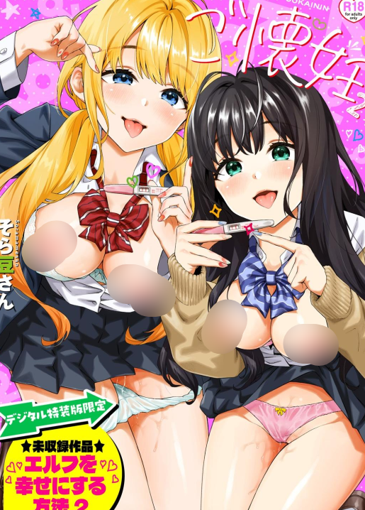 单行本-[そら豆さん]ご懐妊2♡（210P,124M）
