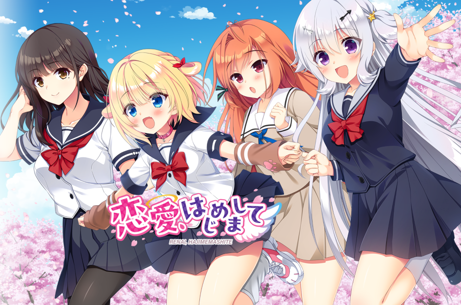 [日式ADV] 恋爱、初邂逅 恋愛、はじめまして AI汉化版 [3.9G]