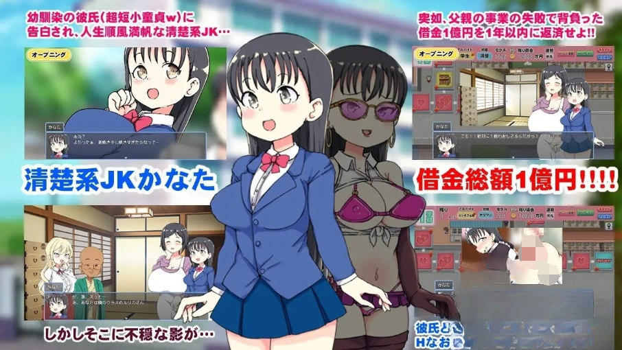 [日式SLG] 负债JK人生NTR游戏 借金JK人生NTRゲーム  AI汉化版 [PC+安卓/1.8G]