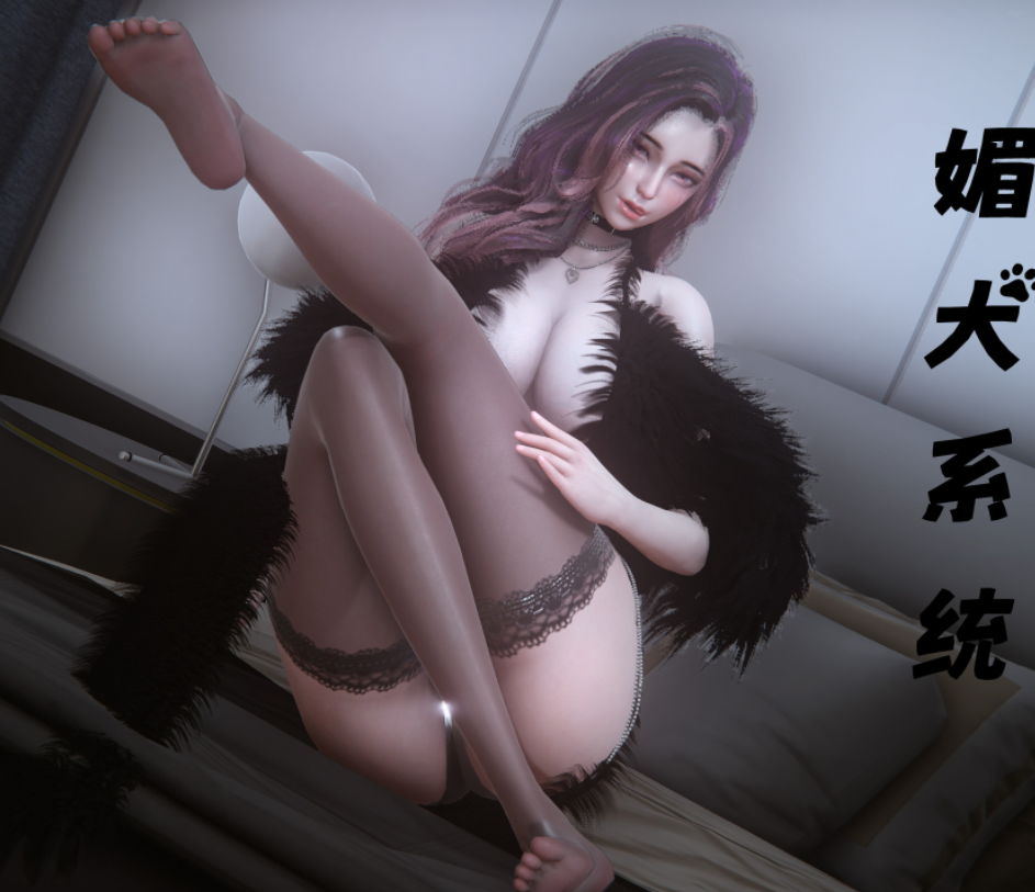媚犬系统 00-01-2.2 [124M]