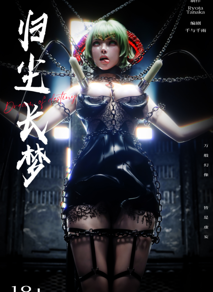 逆转 归尘长梦 03 [101P/304M]