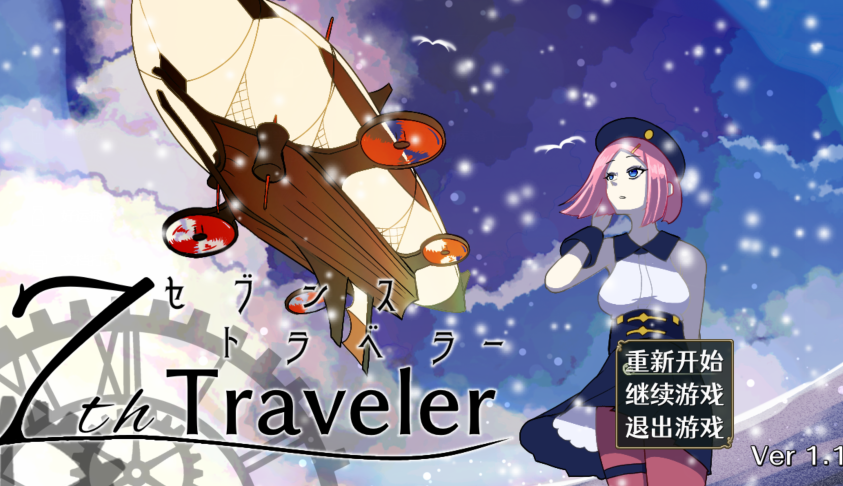 [日式RPG] 第7旅行者 7th トラベラー 7th Traveler V1.1 官方中文版 [1.6G]