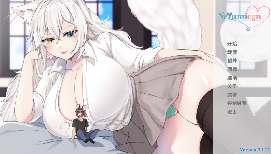 [欧美SLG/汉化] 涅槃米糠 Nezumicon v0.1.21 [PC+安卓/2.5G]