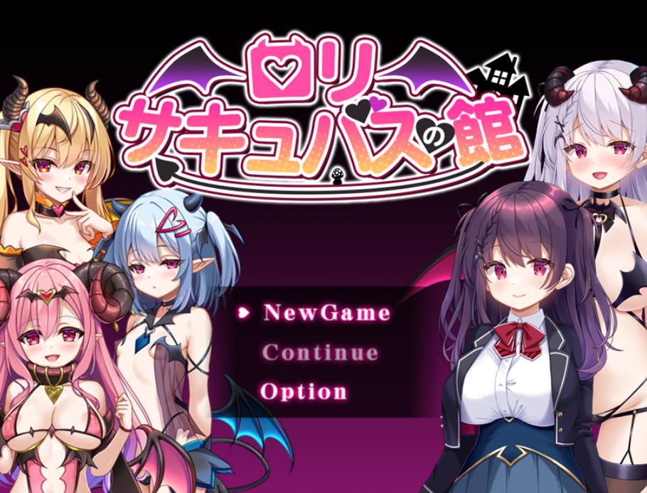 [日式RPG/汉化] 萝莉魅魔馆 ロリサキュバスの館 ○   [PC+安卓/1.6G]