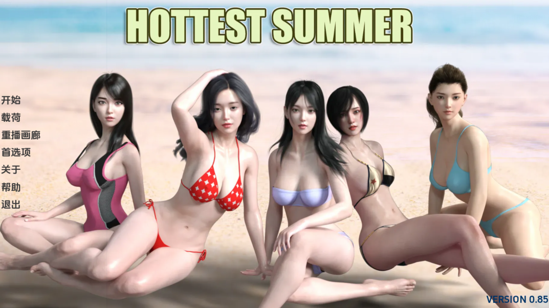 [亚洲风SLG/汉化] 最热的夏天 Hottest Summer v0.85  [PC+安卓/1.7G]