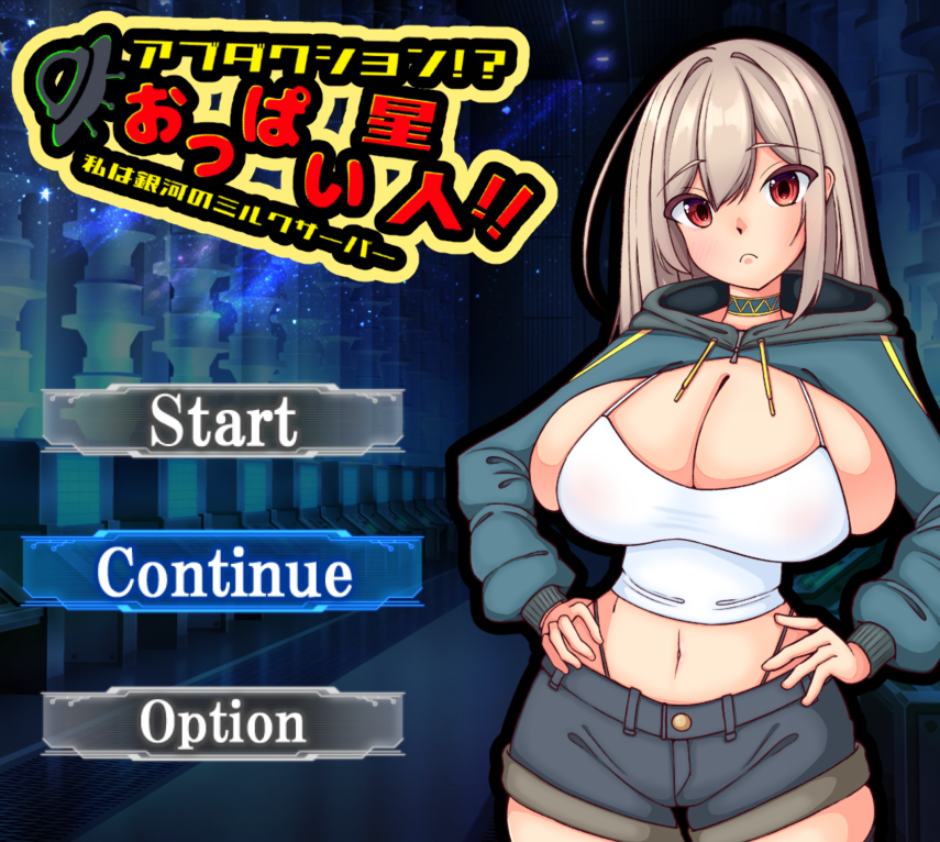 [日式RPG] 绑架！？乳房星人 Abduction！？おっぱい星人 官方中文版 [1G]