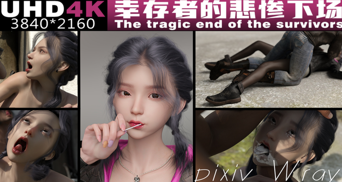 幸存者的悲惨下场 [99P/97M]