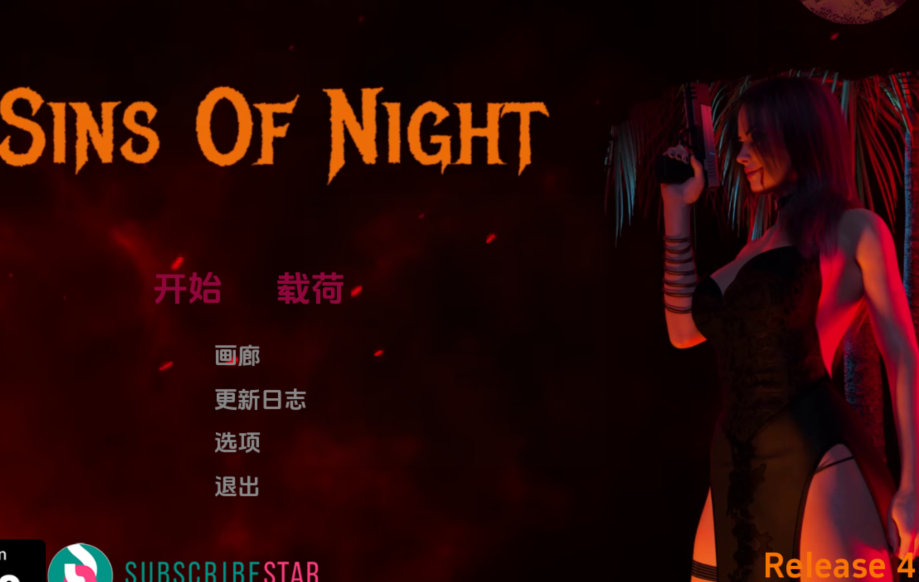 [欧美SLG/汉化] 夜之罪孽 Sins Of Night Release4   [PC+安卓/1.7G]