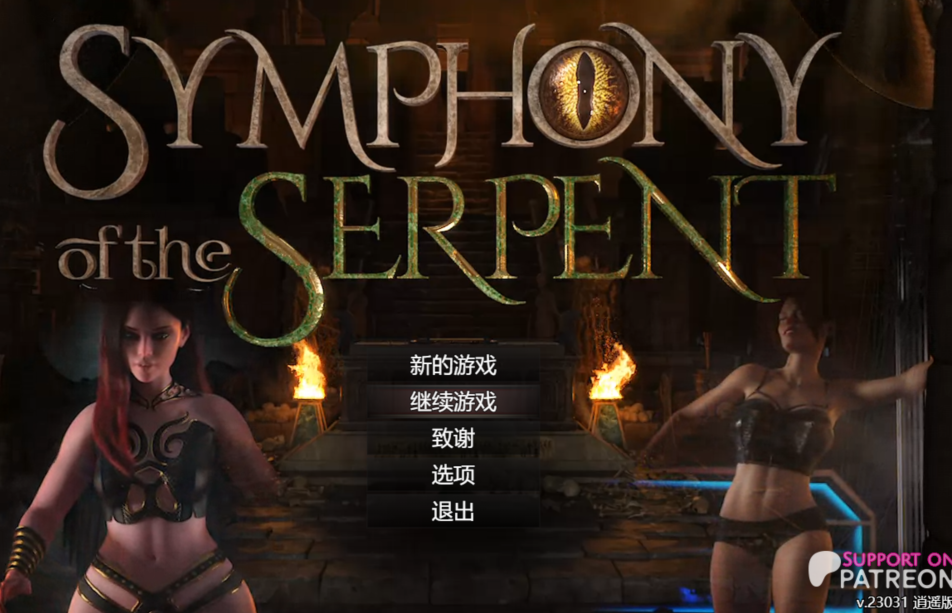 [欧美RPG/汉化] 蛇之交响曲 Symphony of the Serpent V23031 [3.3G]